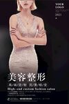 美容整形海报