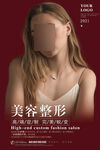 整形美容
