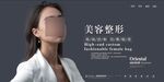 美容整形海报