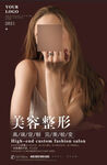 整形美容