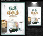 样板房征集