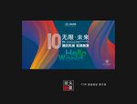  10周年庆典 