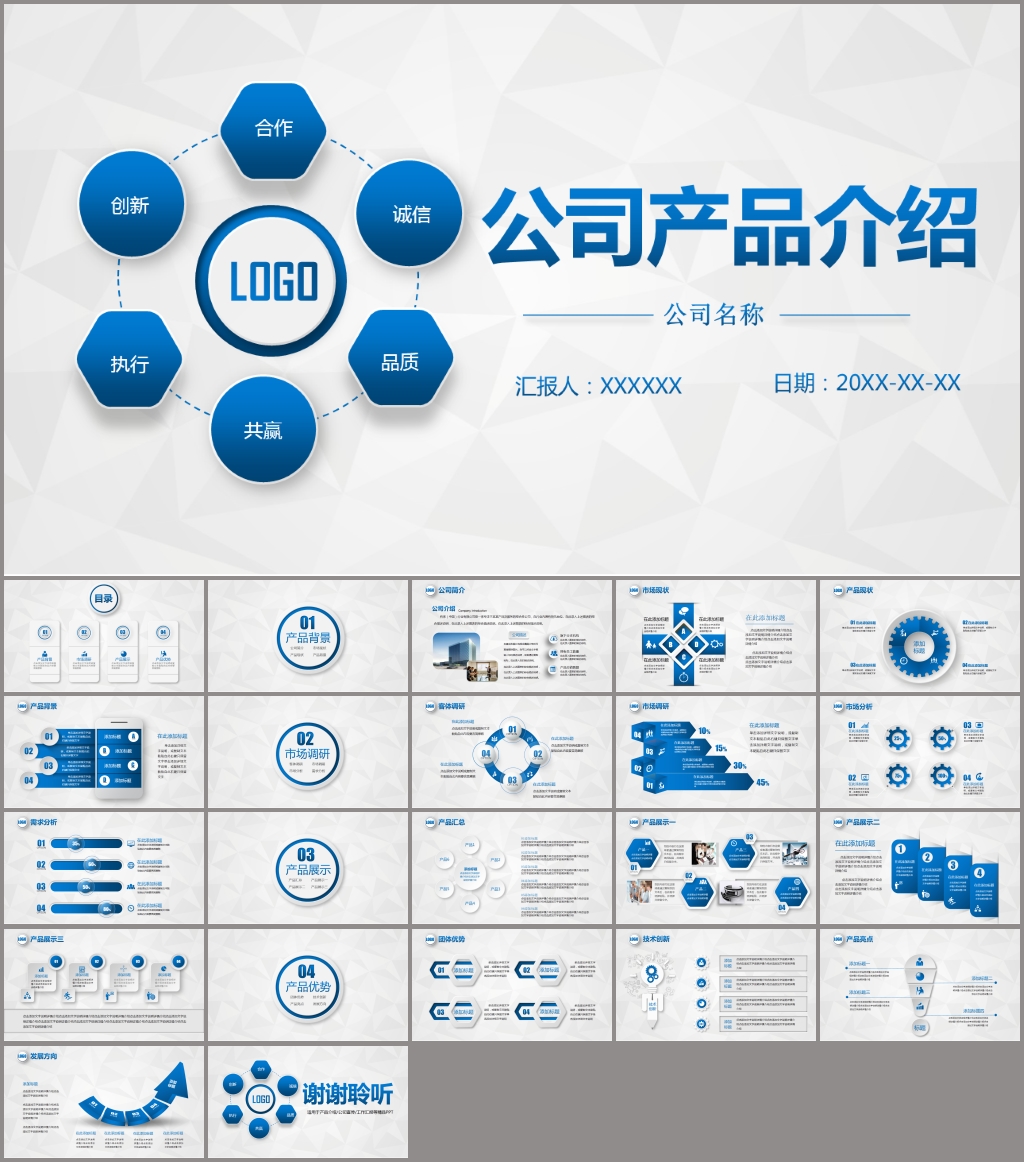 简约产品介绍公司简介PPT