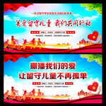 关爱留守儿童