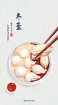 冬至南北方差异饺子海报