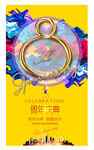 8周年
