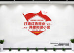 红色物业