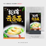云吞面