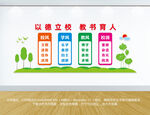 校风校训