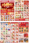 情满中秋超市