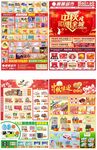 中秋钜惠全城超市dm
