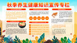 秋季养生小知识宣传栏