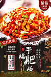 干锅肥肠