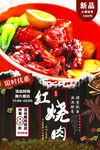 红烧肉