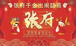 出阁誌喜