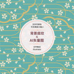 时尚花纹 