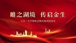 唯之湖境传启金生背景