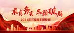 求真务实三新破局背景