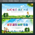 无烟世界 清新一片 