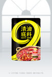 火锅汤料