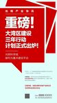 重磅大湾区建设新闻报纸地产海报