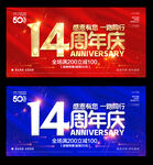 14周年