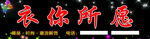 衣你所愿
