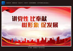 讲党性 比奉献 树形象 促发展