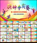 羽毛球比赛PPT