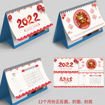 2022虎年剪纸台历
