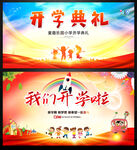 开学典礼