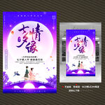 七夕情人节