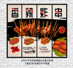 炸串装饰画