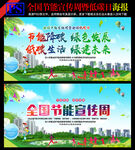 2021年全国节能宣传周海报
