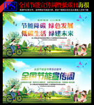 低碳生活 绿建未来
