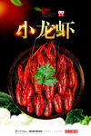 小龙虾