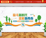 奋斗新时代文化墙