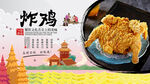 炸鸡背景墙