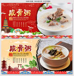 咸骨粥
