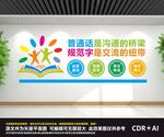 请讲普通话