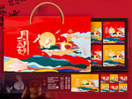 月饼包装 中秋礼盒 插画写意