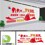 企业文化墙