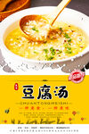 豆腐汤
