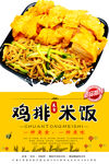 鸡排饭