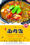 卤肉饭