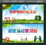 拒绝烟草珍爱生命