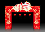 中秋节门头