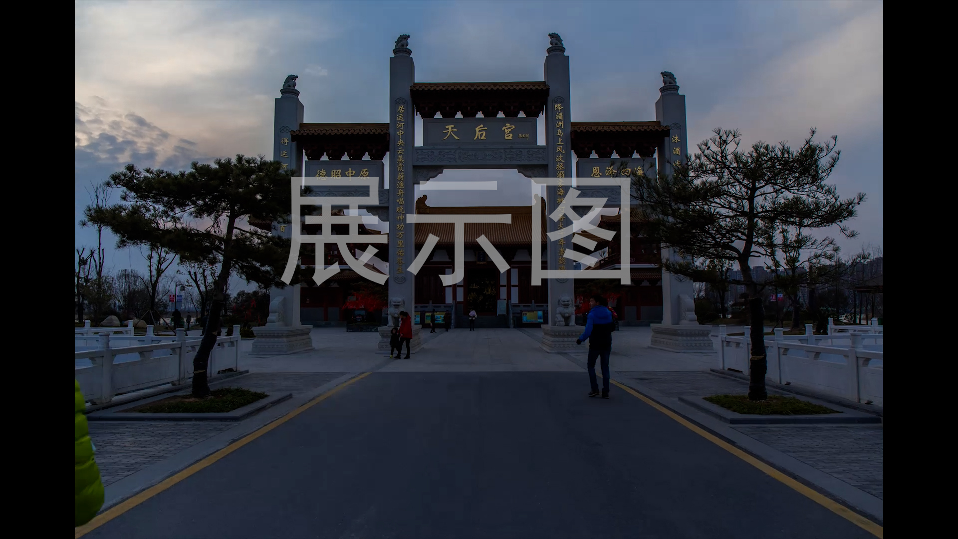 泗阳妈祖园门前延时摄影