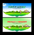 文明养犬