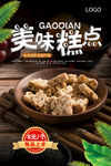 花生酥海报 